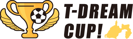 T-Dream CUP!(ティードリームカップ)｜ 静岡で開催される夢のサッカーイベント