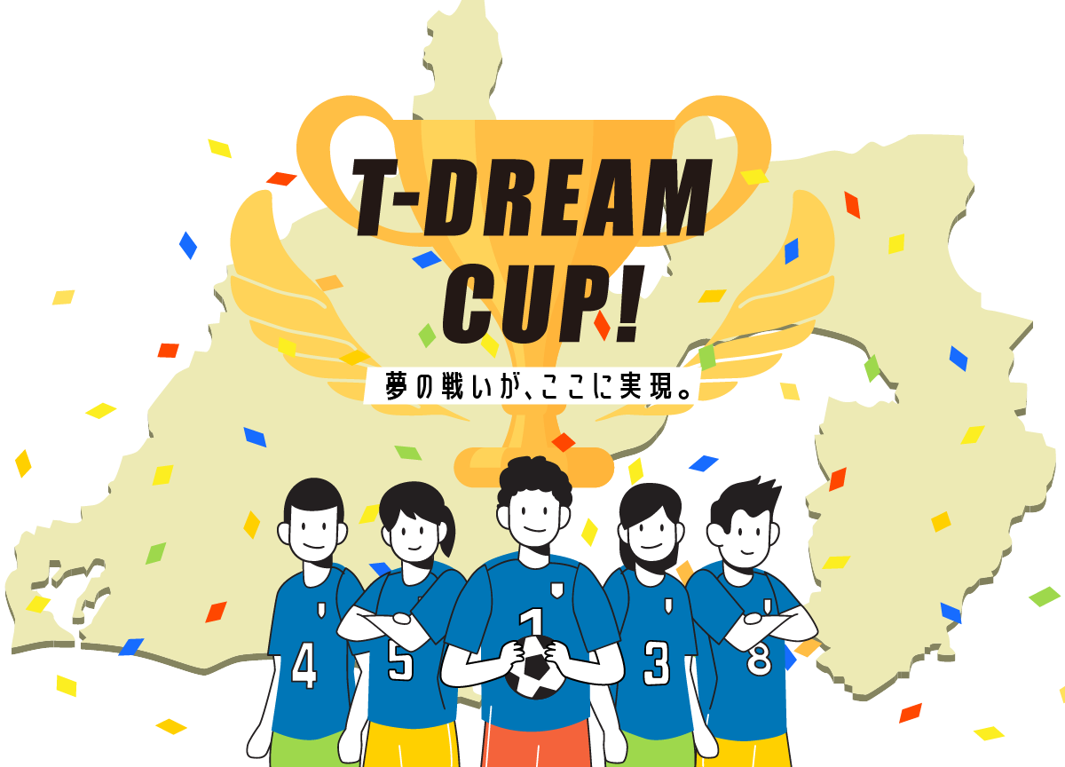 T-DREAM CUP! 夢の戦いが、ここに実現。